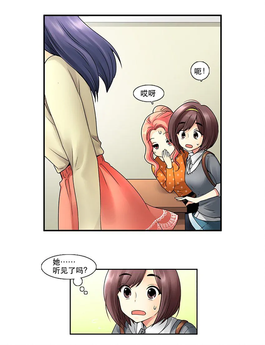 07 女神不理我了 第19页