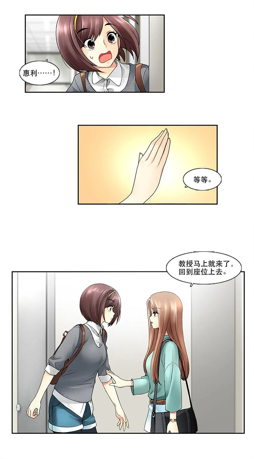 07 女神不理我了 第23页