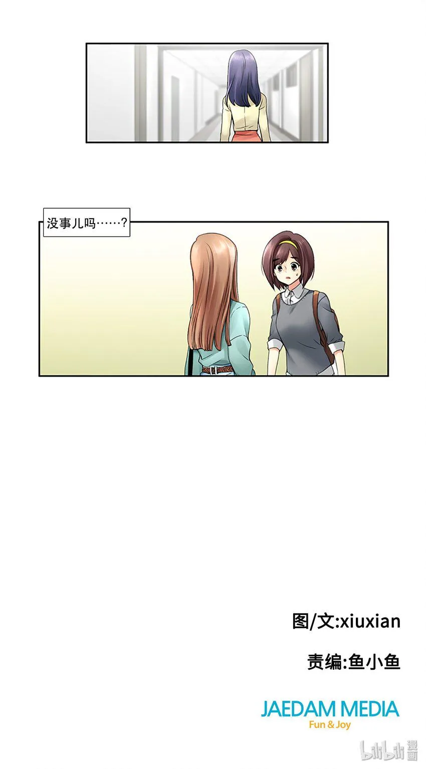 07 女神不理我了 第24页