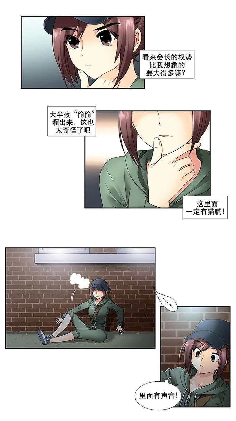 06 深夜出门 第11页