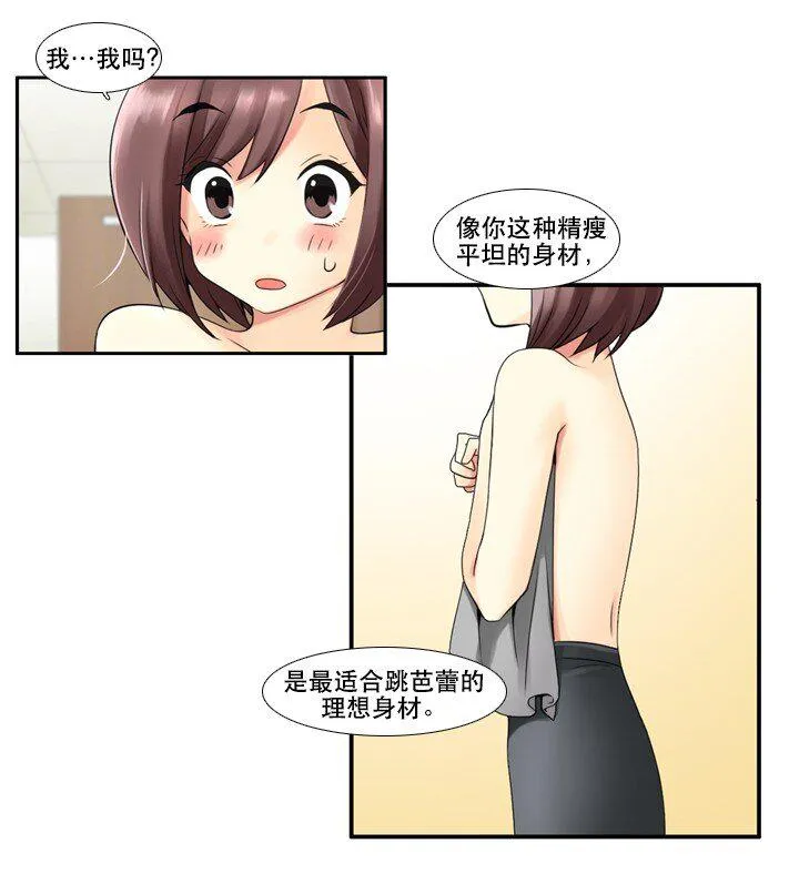 04 第一节舞蹈课 第7页