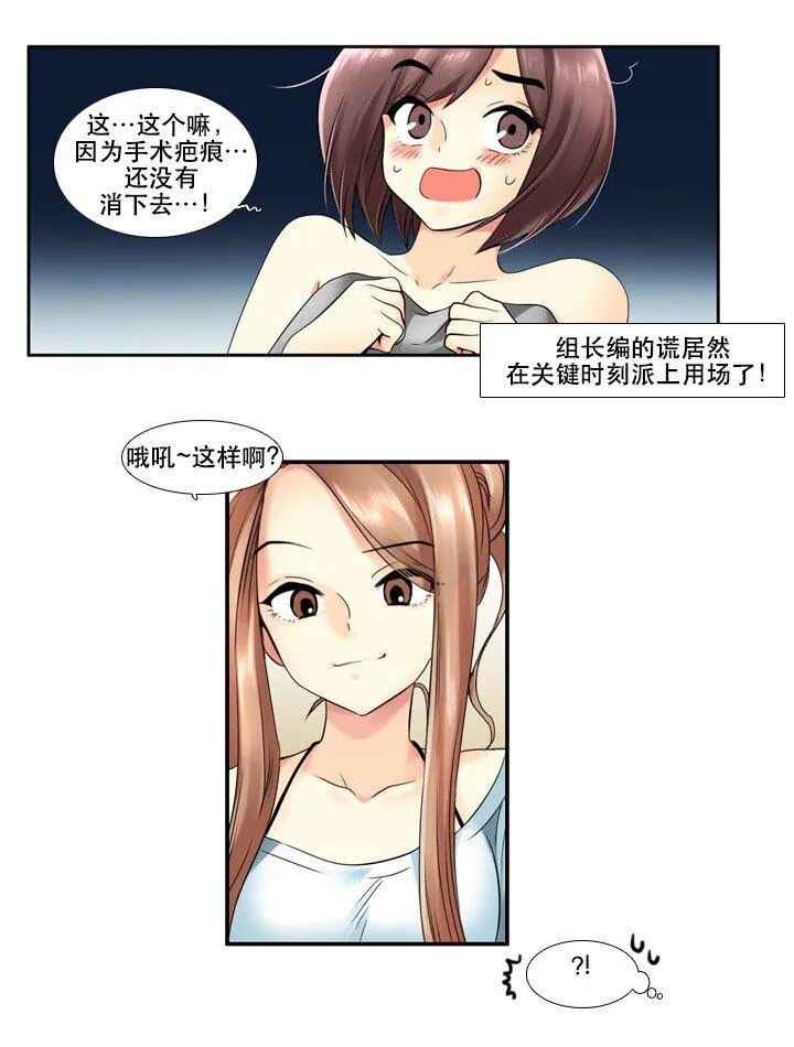 04 第一节舞蹈课 第10页