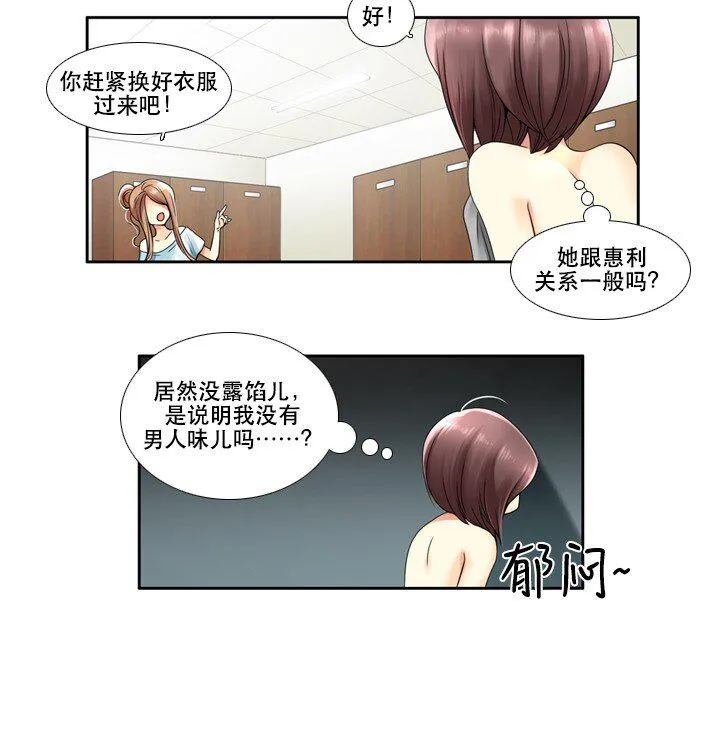 04 第一节舞蹈课 第13页