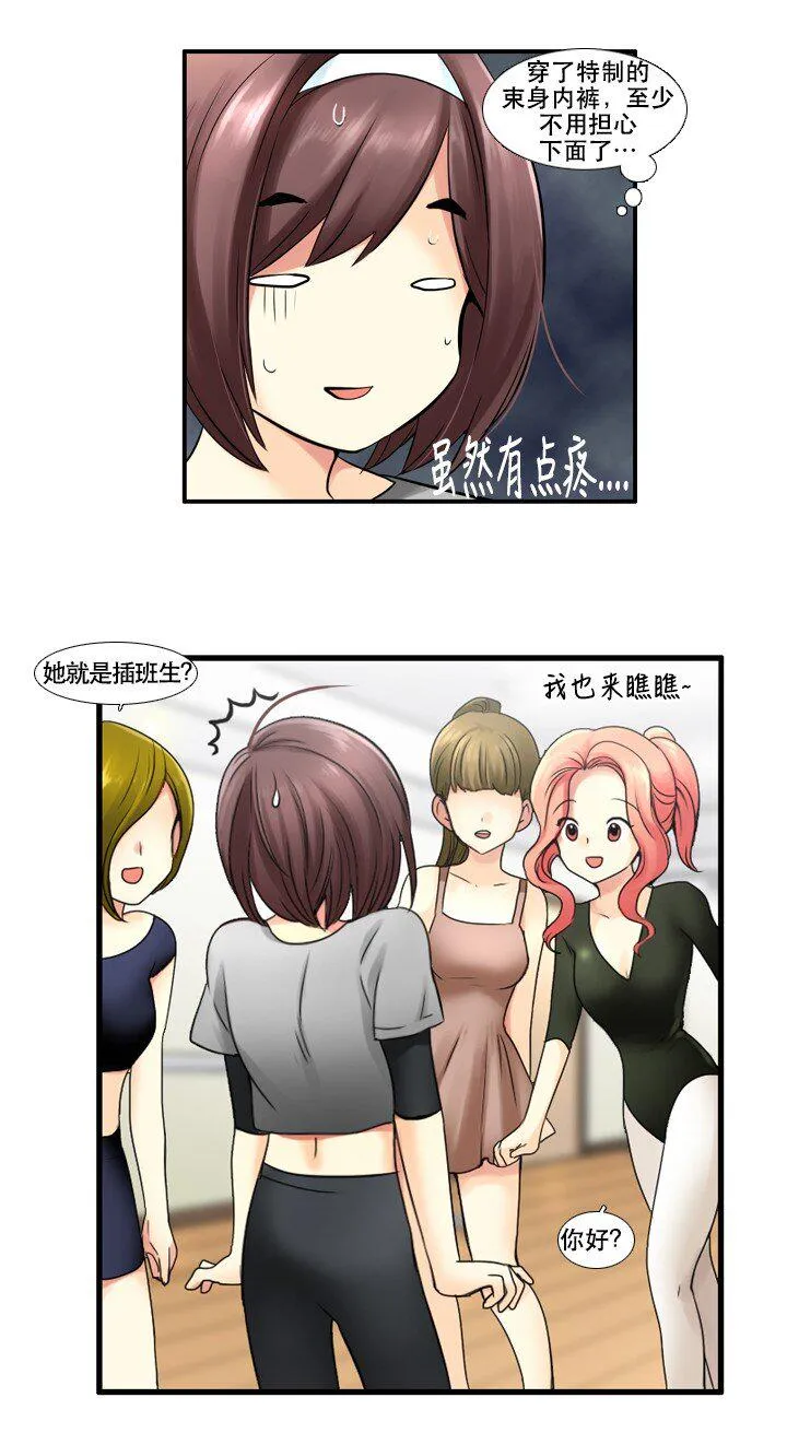 04 第一节舞蹈课 第16页