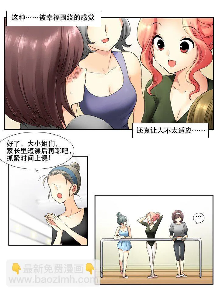 04 第一节舞蹈课 第17页