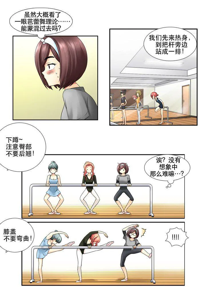 04 第一节舞蹈课 第18页