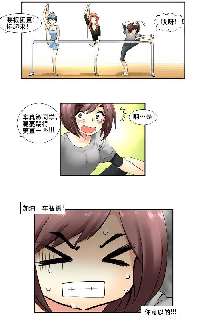 04 第一节舞蹈课 第19页