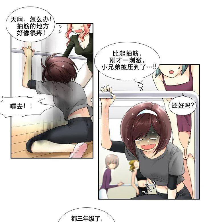 04 第一节舞蹈课 第22页