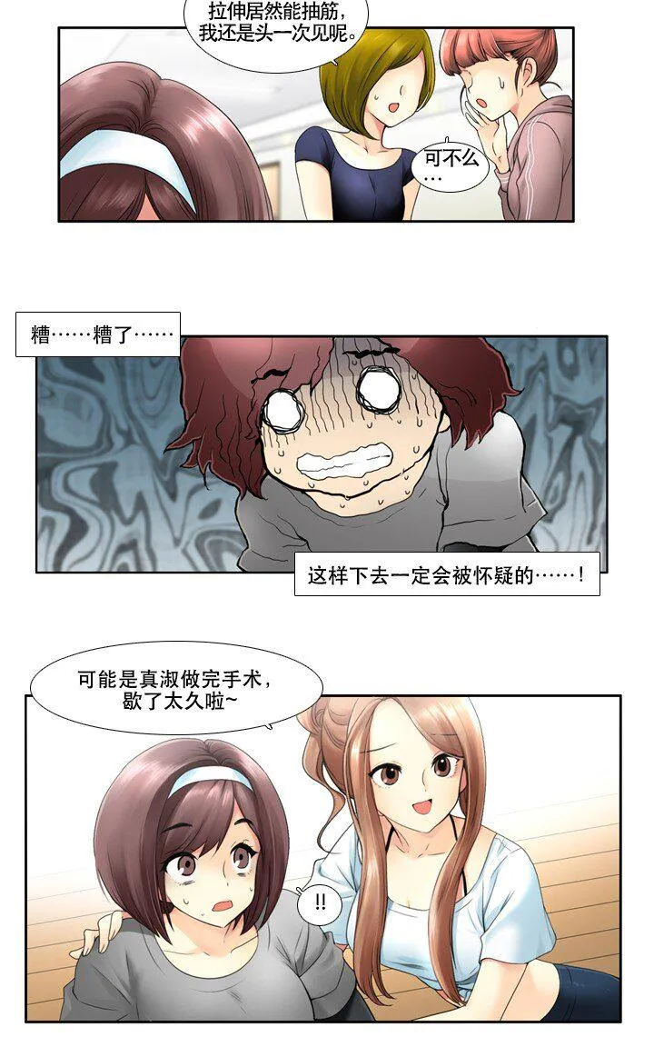 04 第一节舞蹈课 第23页