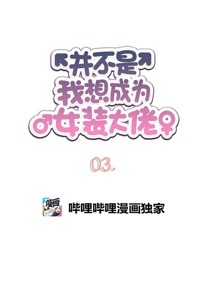 03 女神的“反差萌” 第4页