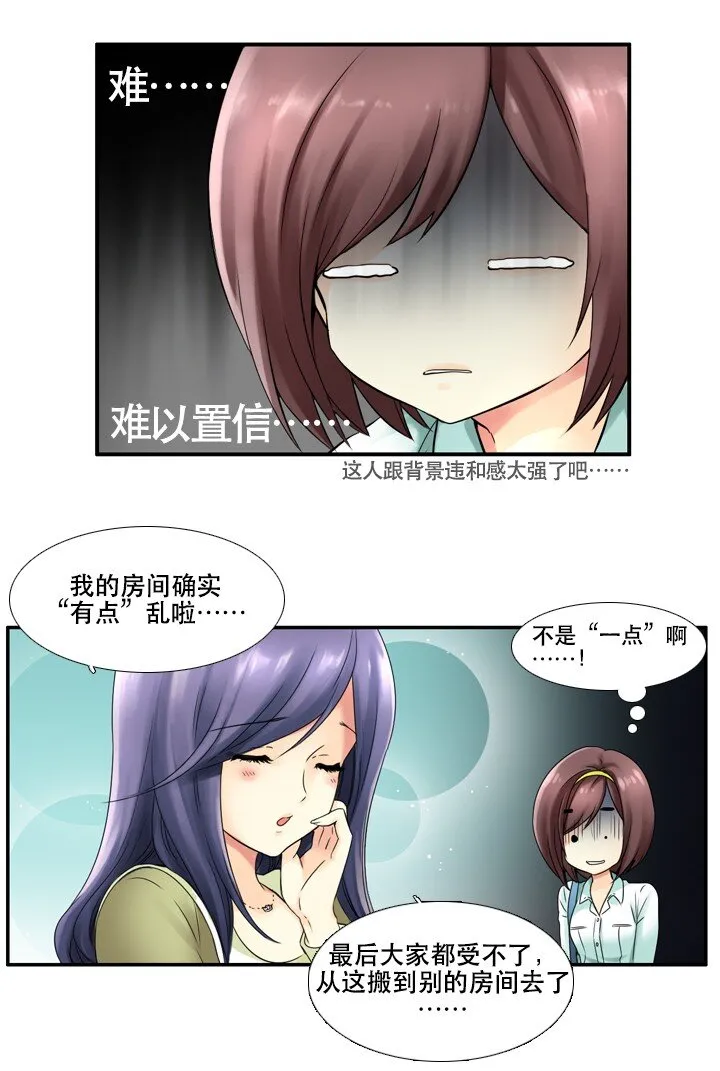 03 女神的“反差萌” 第9页