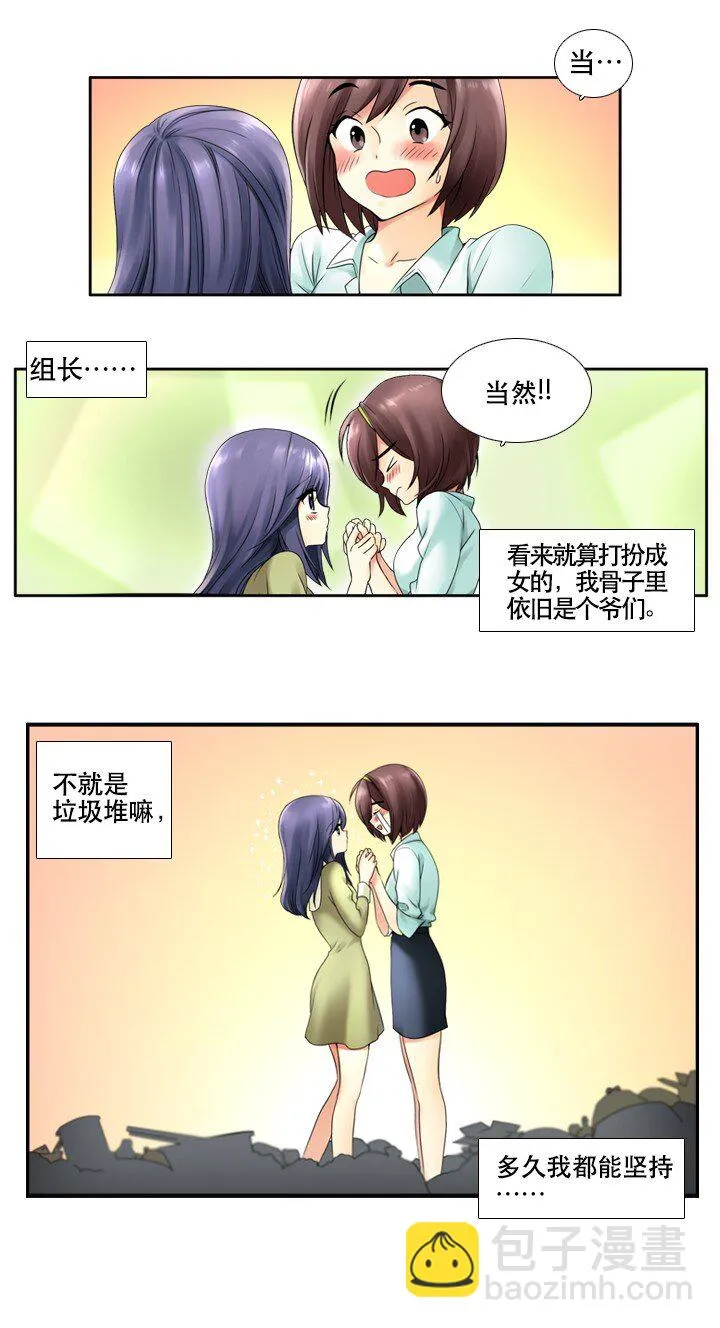 03 女神的“反差萌” 第11页