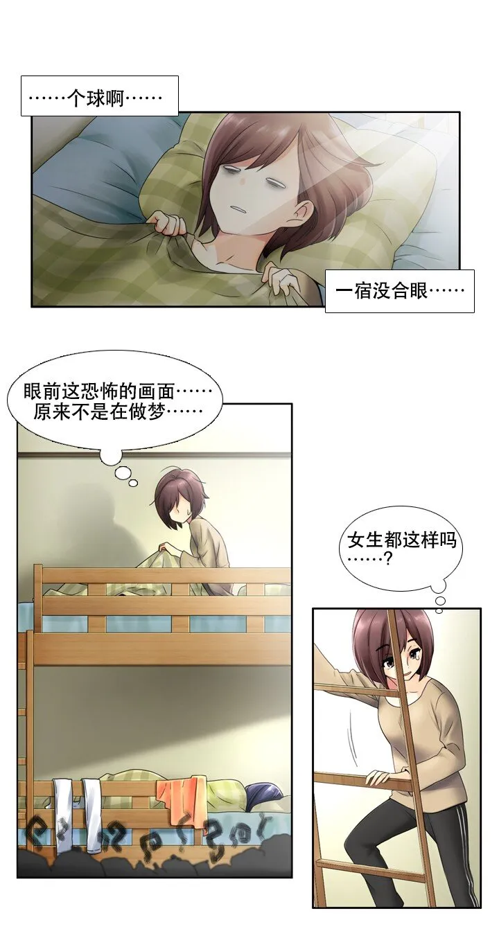 03 女神的“反差萌” 第12页