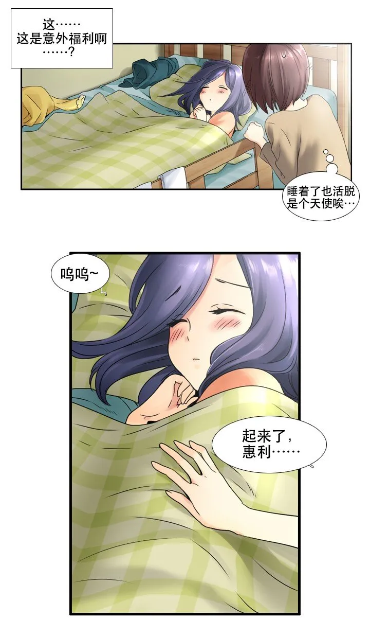 03 女神的“反差萌” 第14页