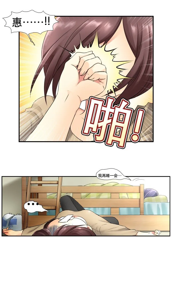 03 女神的“反差萌” 第15页
