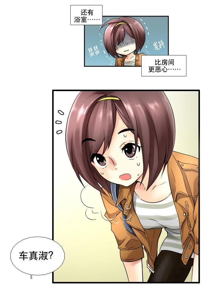 03 女神的“反差萌” 第17页