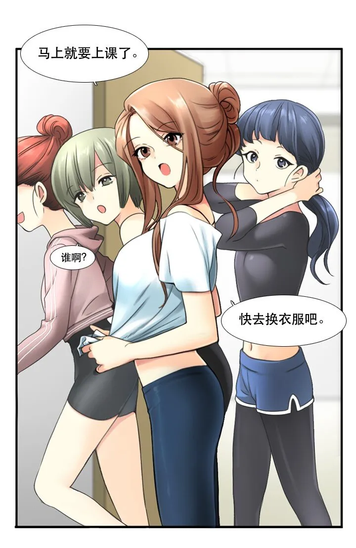 03 女神的“反差萌” 第18页