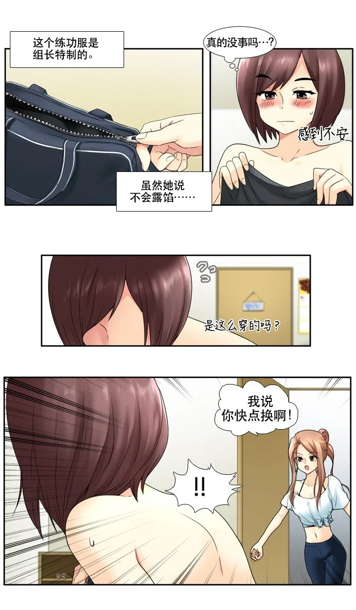 03 女神的“反差萌” 第20页