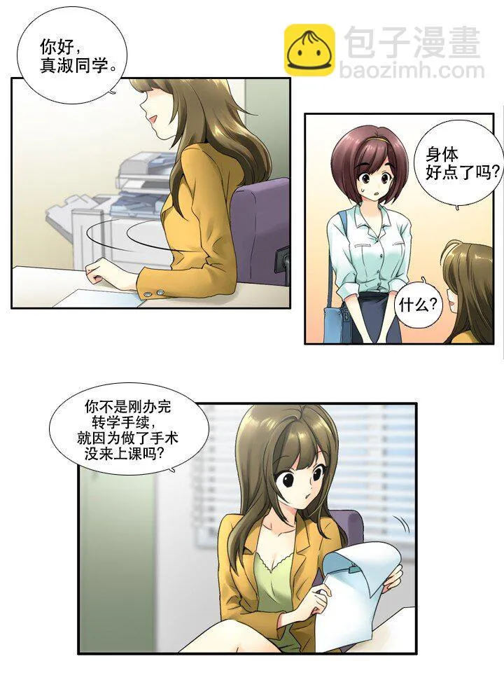 02 与女神同寝 第2页