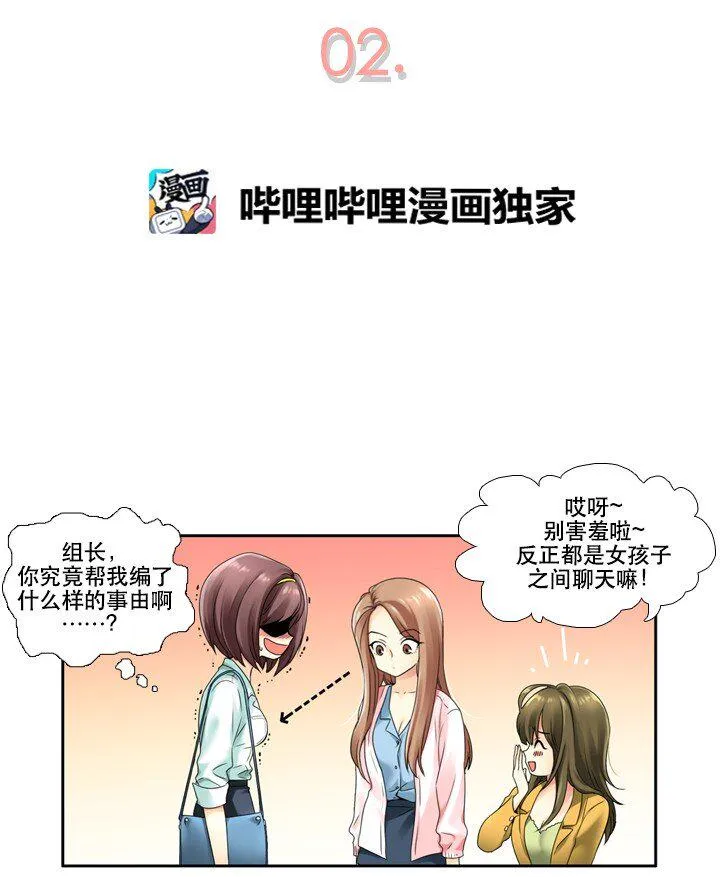 02 与女神同寝 第5页