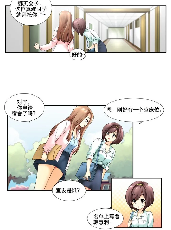 02 与女神同寝 第8页