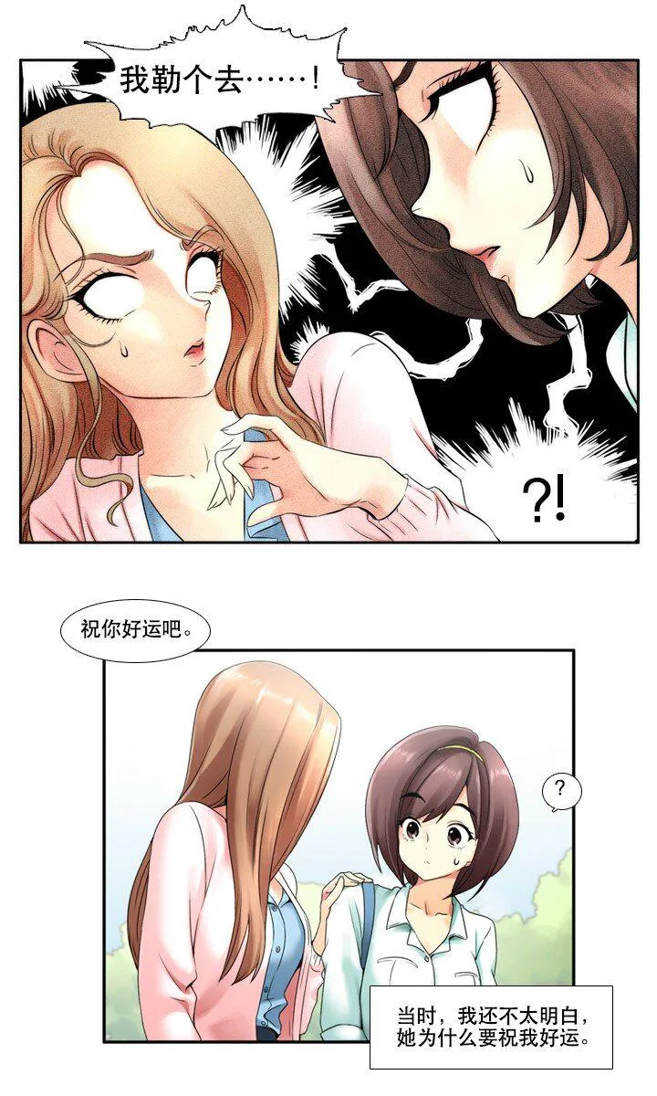 02 与女神同寝 第9页