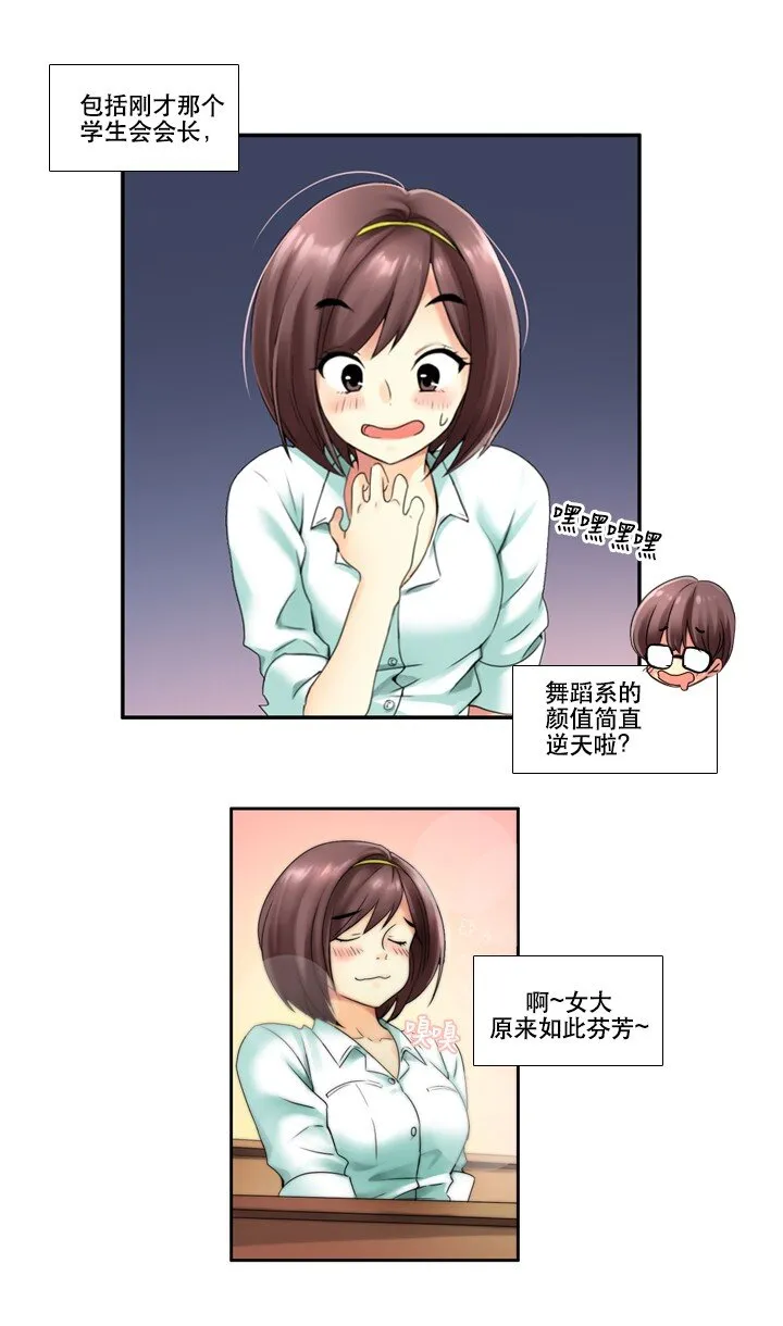 02 与女神同寝 第11页