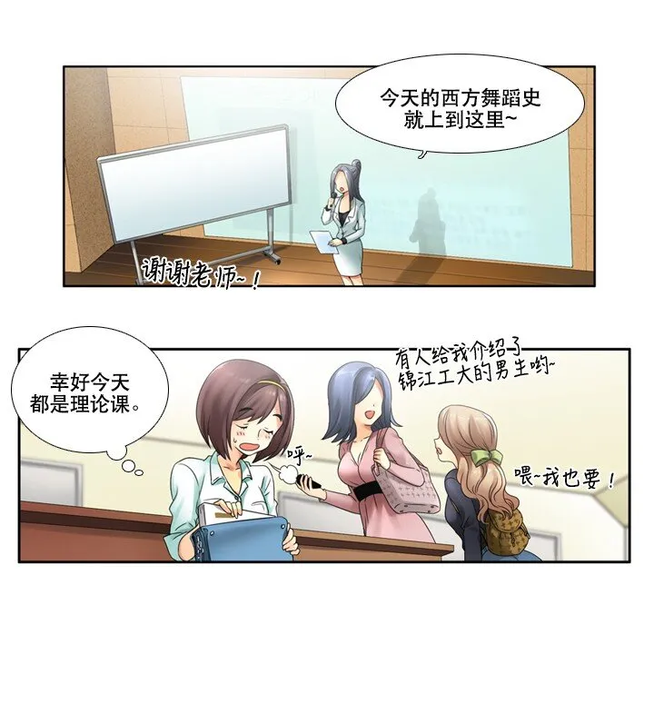 02 与女神同寝 第12页