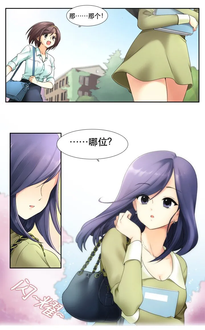 02 与女神同寝 第13页