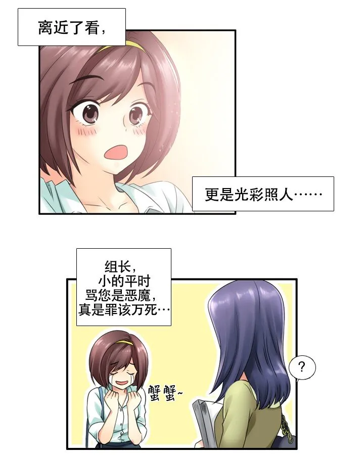 02 与女神同寝 第14页