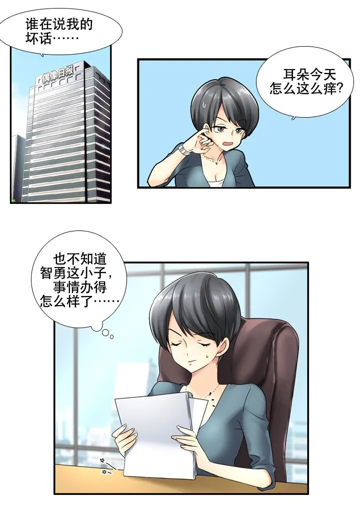 02 与女神同寝 第15页