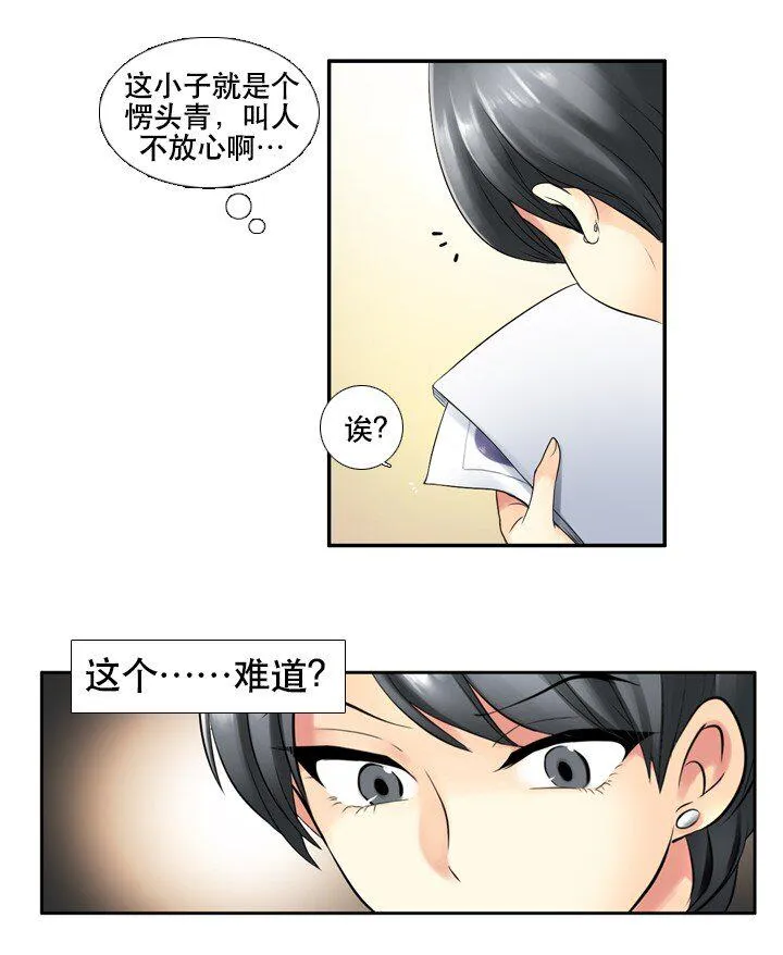 02 与女神同寝 第16页