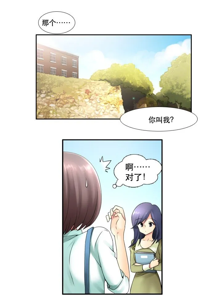 02 与女神同寝 第17页