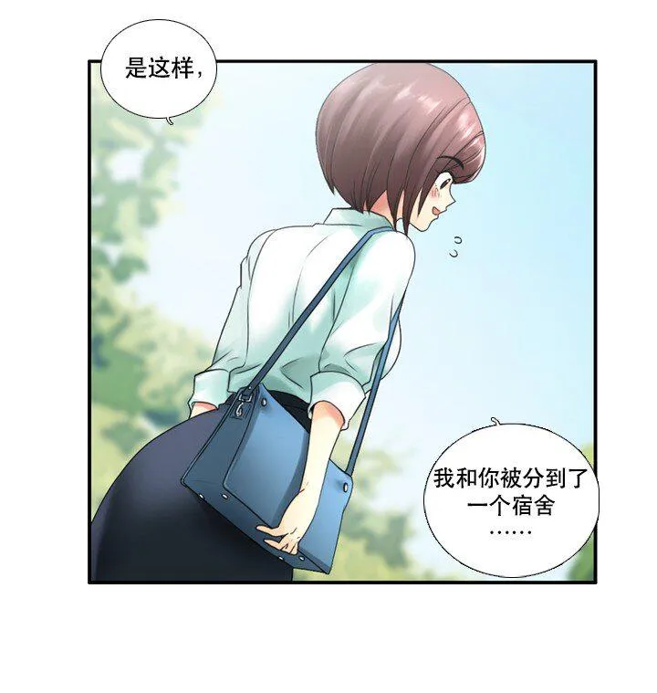 02 与女神同寝 第18页