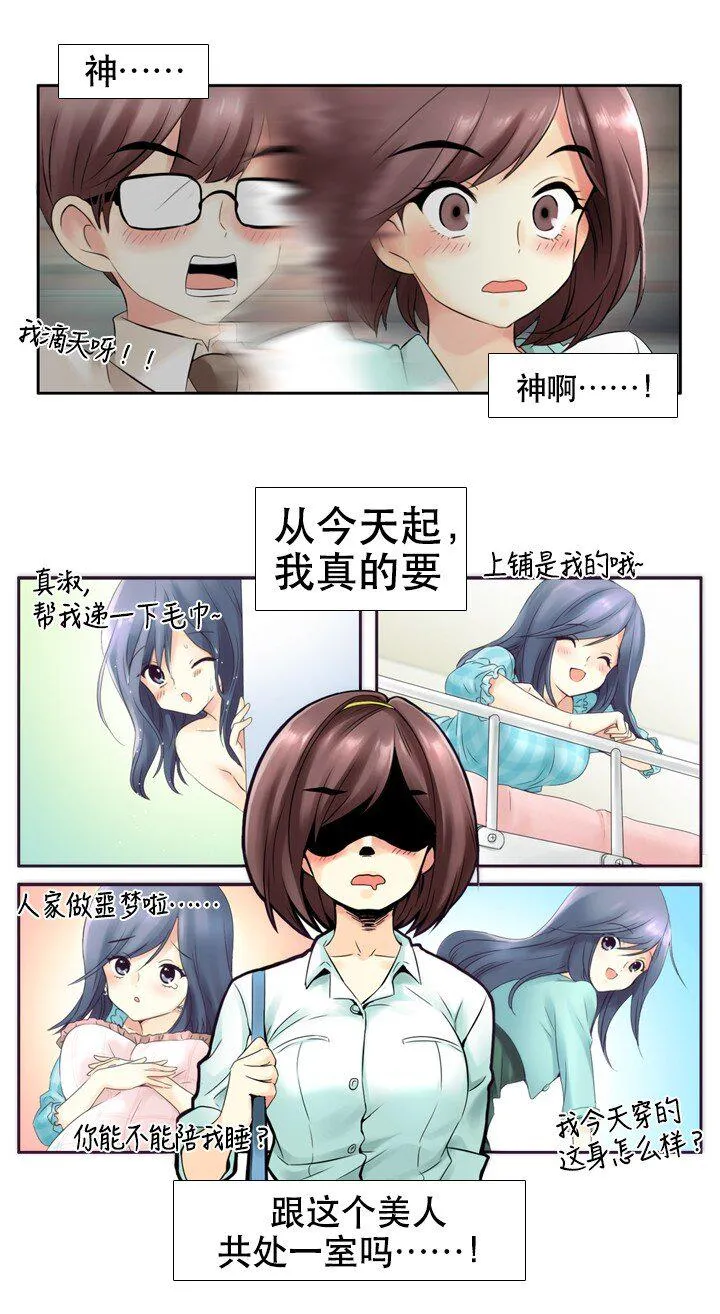 02 与女神同寝 第20页
