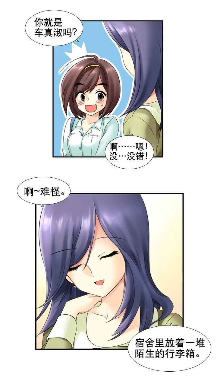 02 与女神同寝 第21页
