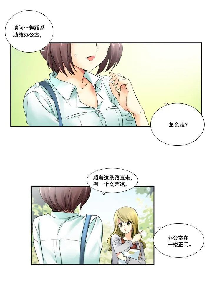 01 女装潜伏 第3页