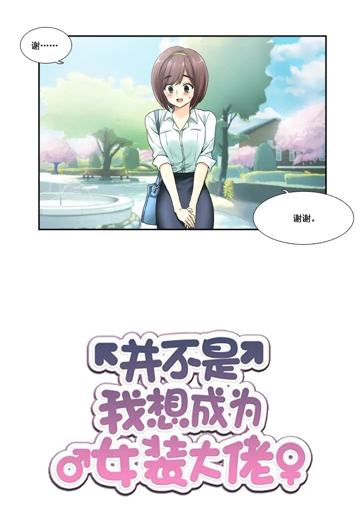 01 女装潜伏 第4页