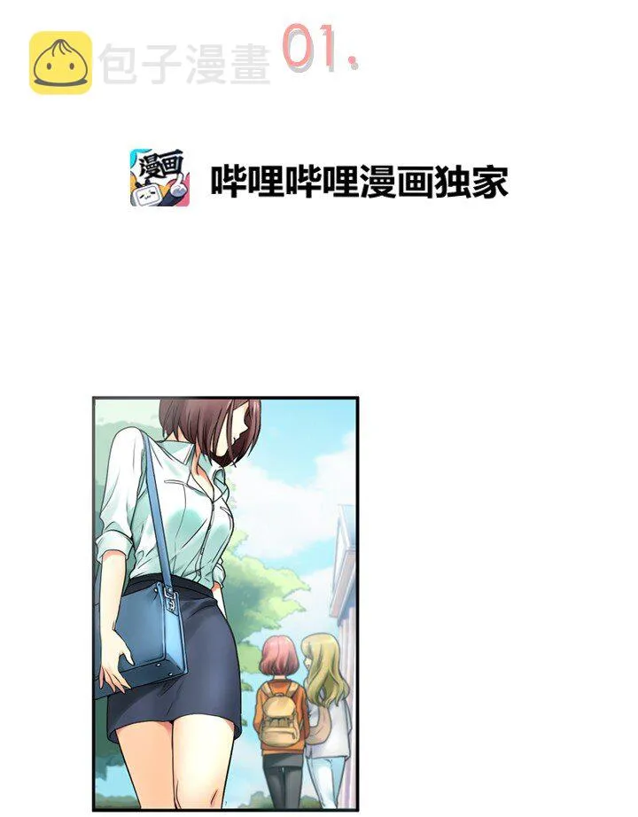 01 女装潜伏 第5页