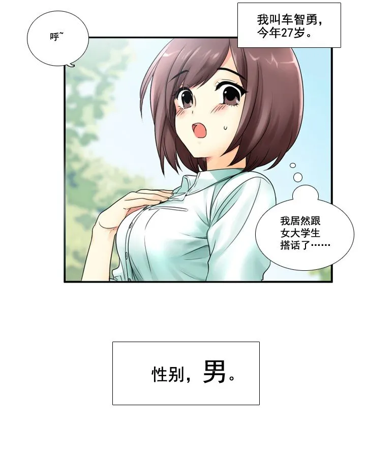 01 女装潜伏 第6页