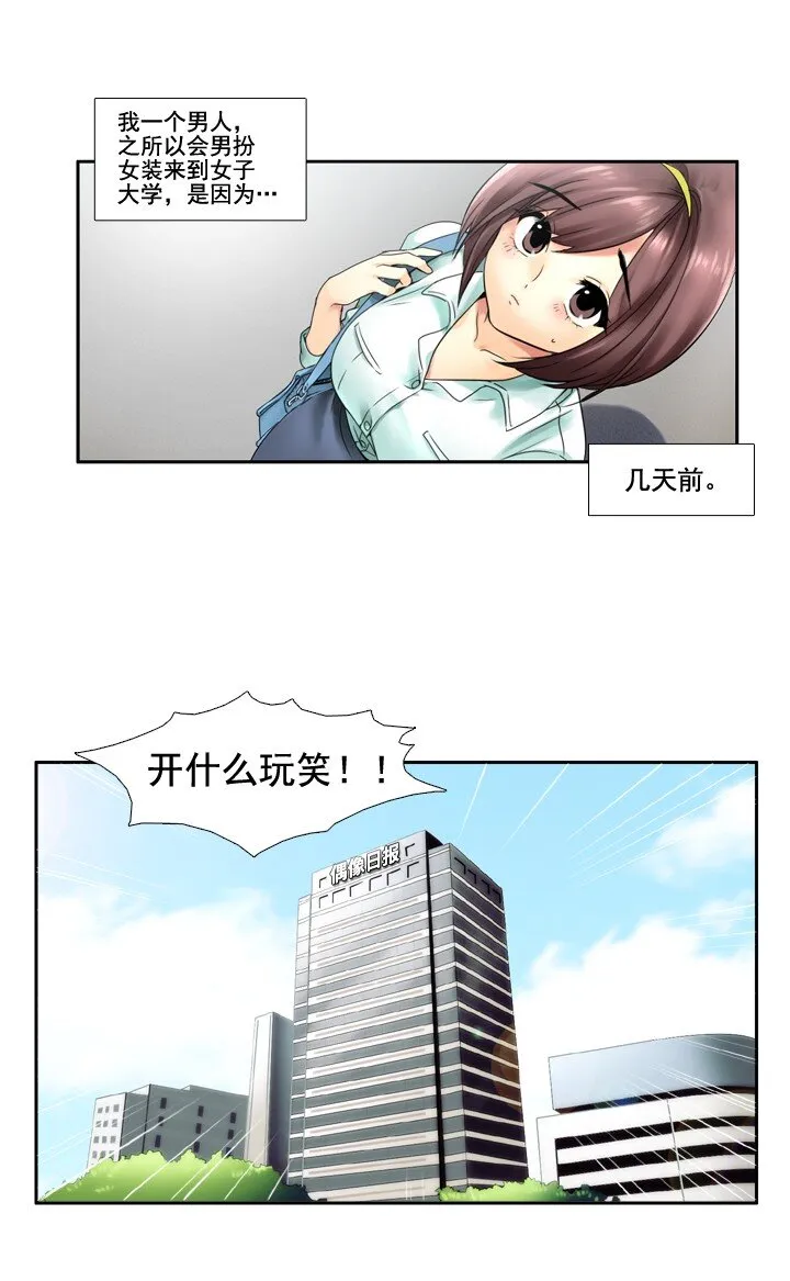 01 女装潜伏 第7页