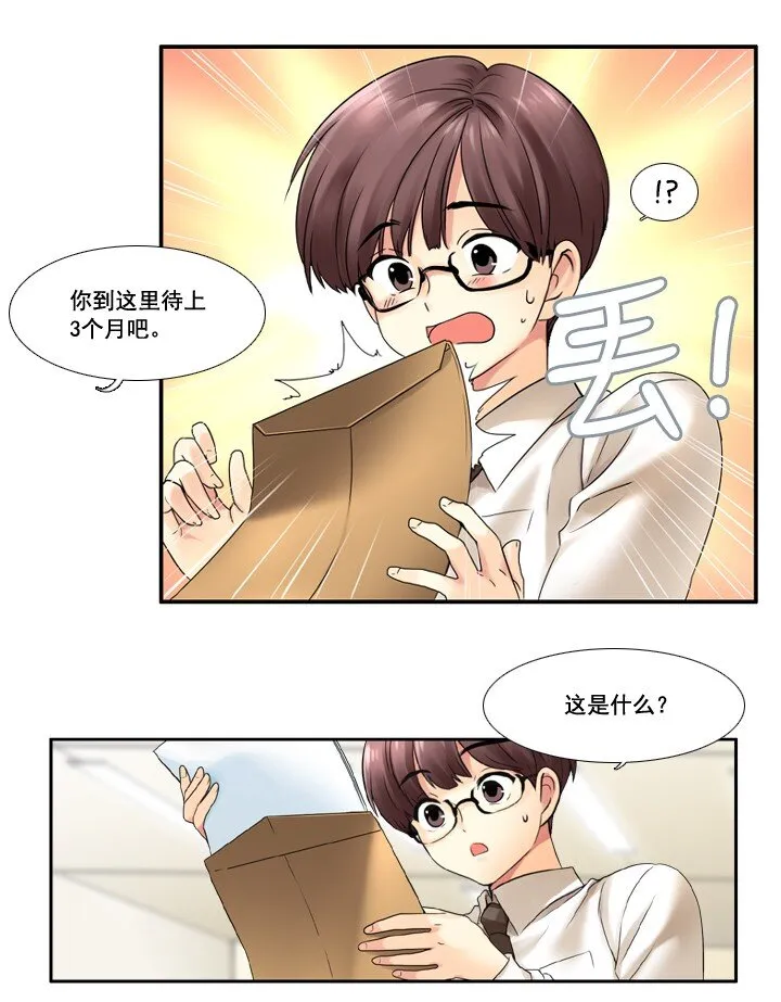 01 女装潜伏 第12页