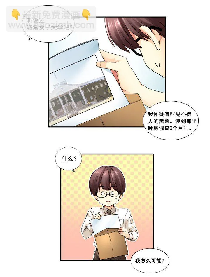 01 女装潜伏 第13页