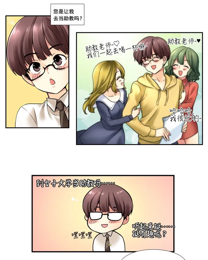 01 女装潜伏 第14页