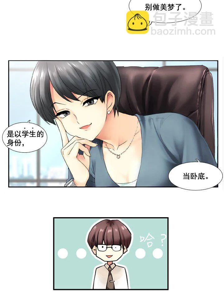 01 女装潜伏 第15页