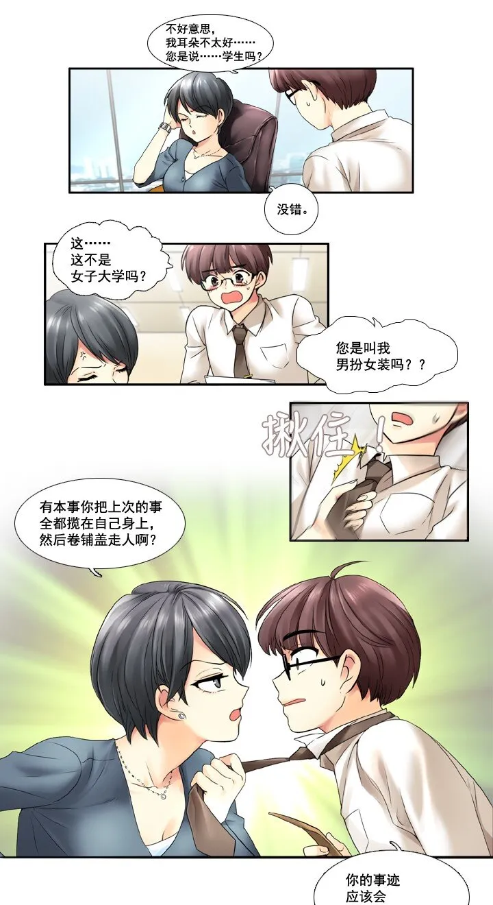 01 女装潜伏 第16页