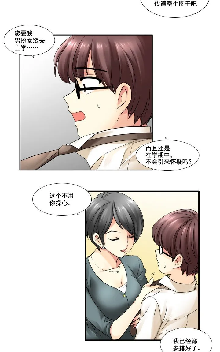 01 女装潜伏 第17页