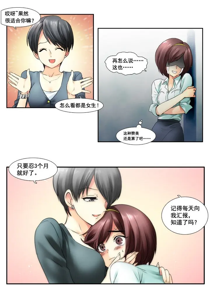 01 女装潜伏 第23页