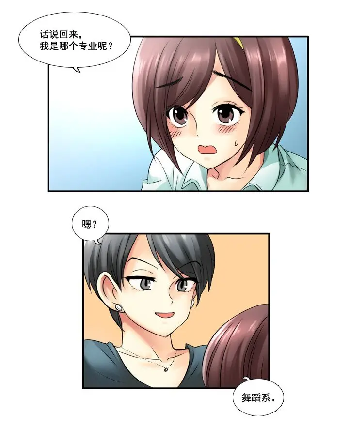 01 女装潜伏 第24页