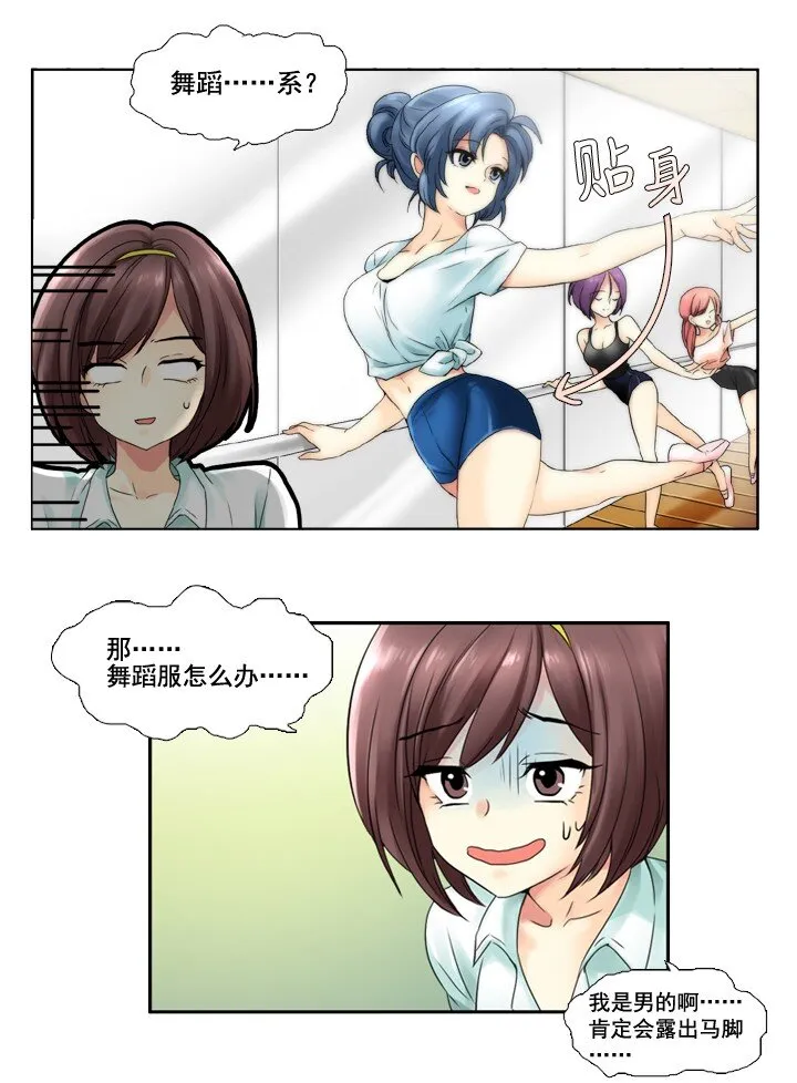 01 女装潜伏 第25页